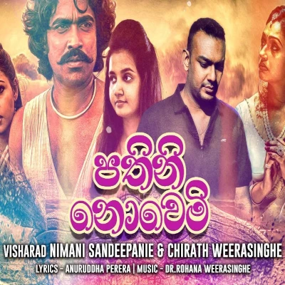 Download Pathini Nowemi - Nimani Sandeepanie Gamage | Chirath Weerasinghe Mp3 Song for free. Latest Sinhala music available on SriTune.